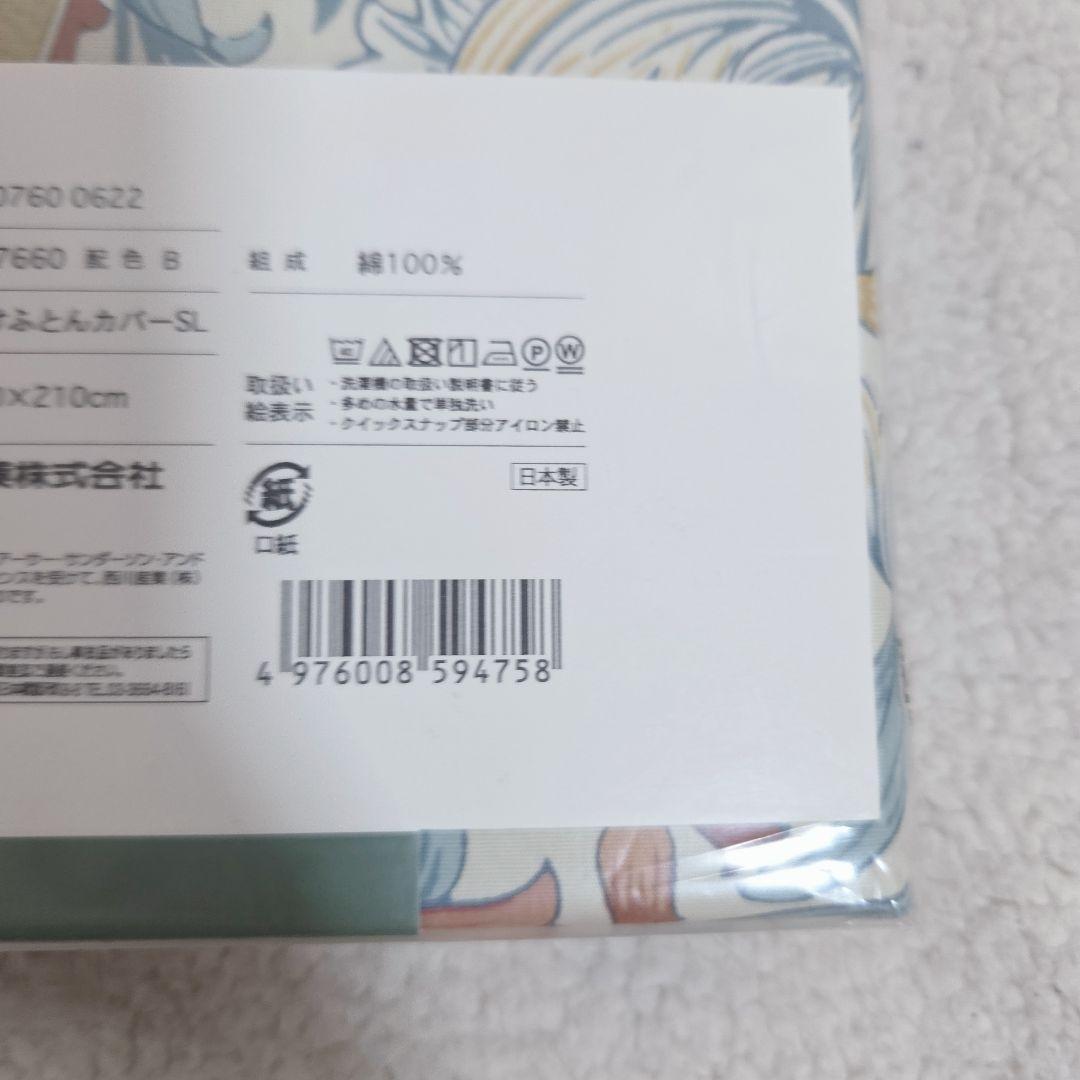 新品　西川　モリスギャラリー　掛け布団カバー　150×210 綿100%