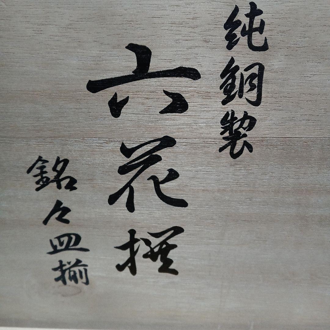 銘々皿　純銅製