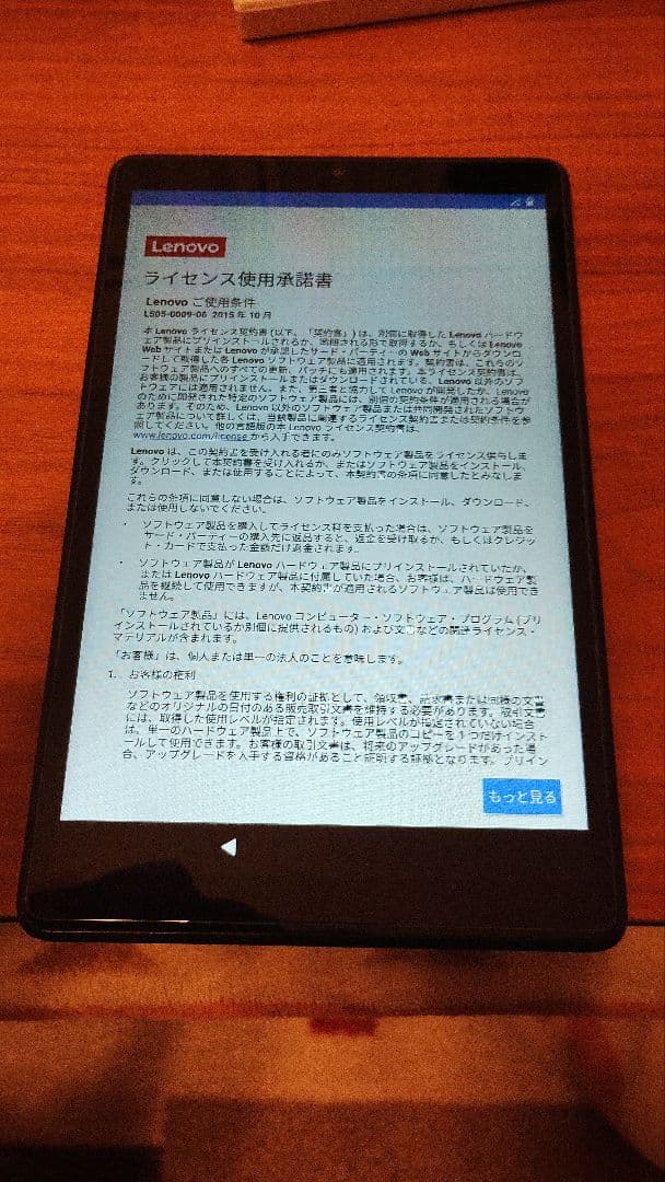 Lenovo Tab M8 中古美品