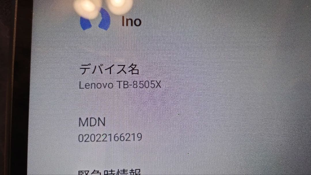 Lenovo Tab M8 中古美品