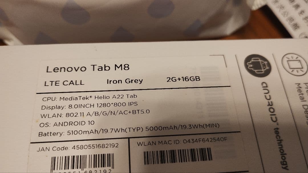 Lenovo Tab M8 中古美品