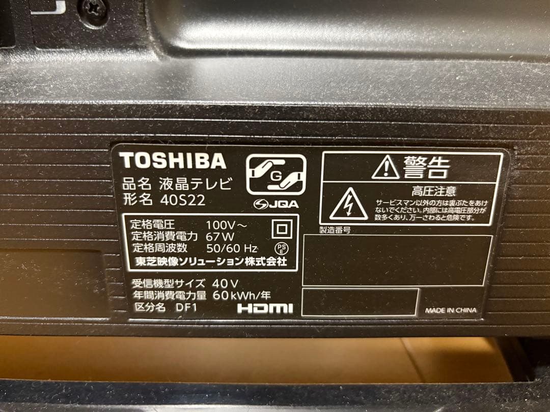 TOSHIBA 40S22 40インチ 2022