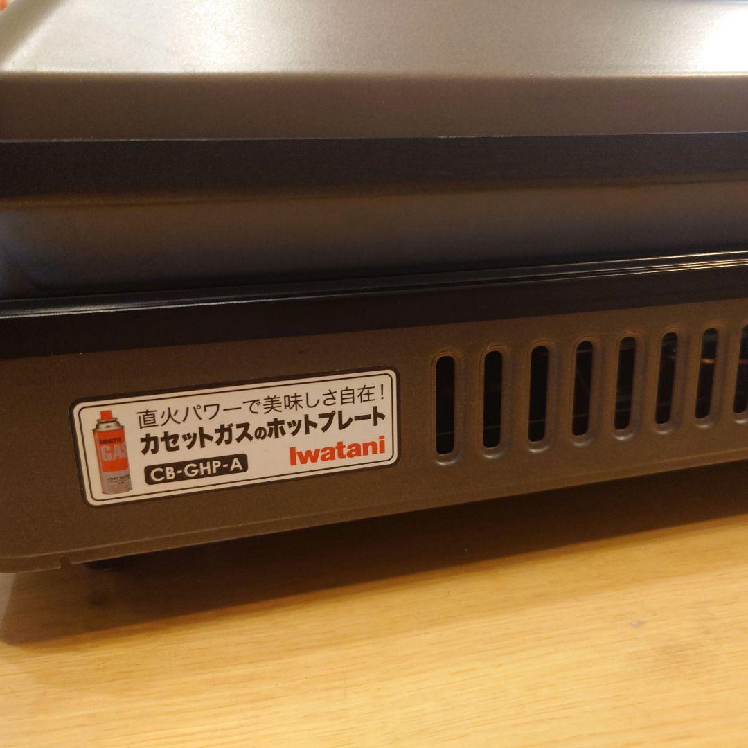 イワタニ　カセットガスホットプレート　焼き上手さんα　CB-GHP-A-BR