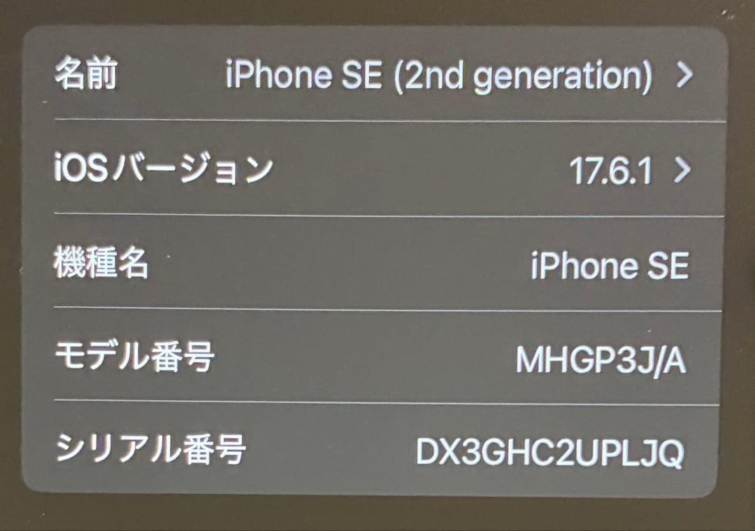 Apple iPhone SE2 ブラック 64GB SIMフリー 箱付
