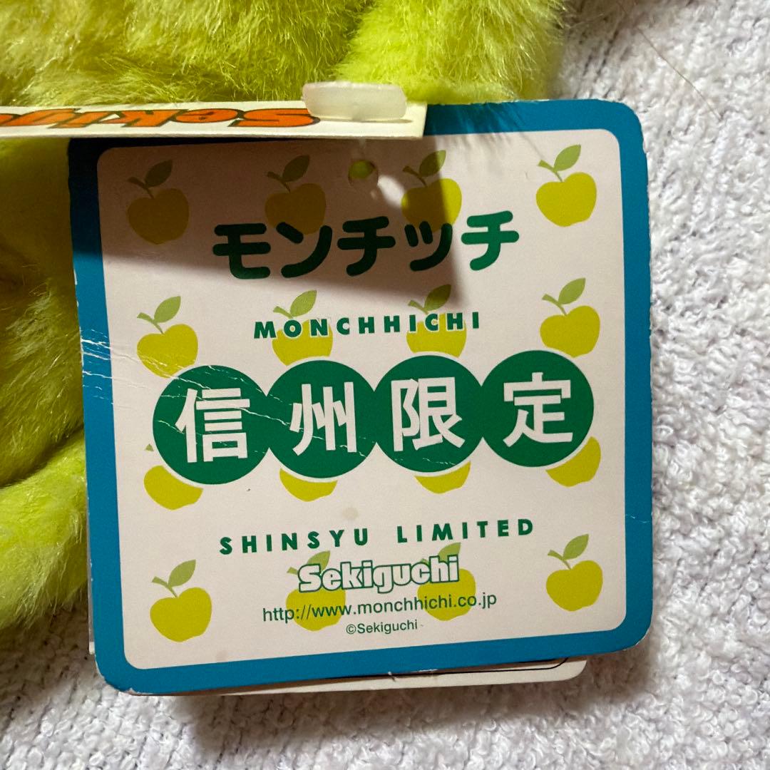 モンチッチ 信州限定 黄緑色 ぬいぐるみ