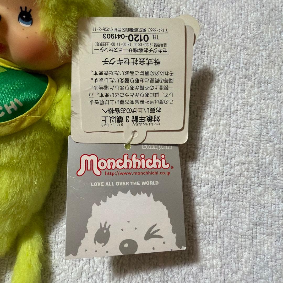 モンチッチ 信州限定 黄緑色 ぬいぐるみ