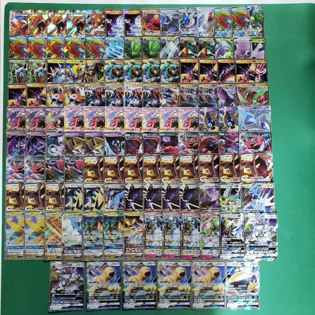 ポケモンカード GX 合計123枚 まとめ売り