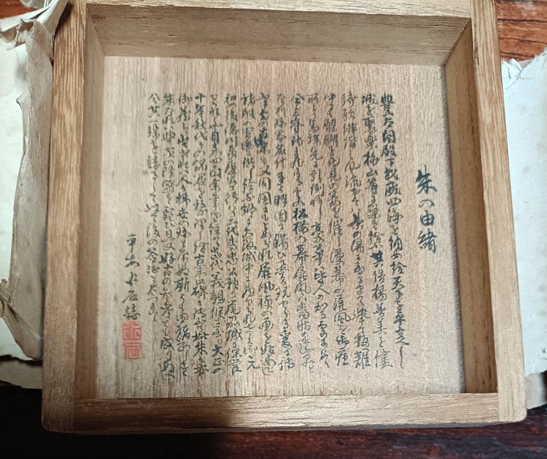 歴史ある朱