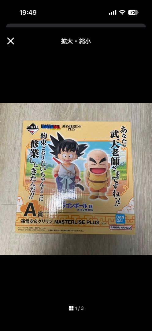 ドラゴンボール ヤムチャ クリリン フィギュアセット