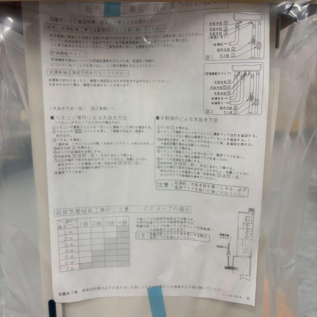 【新品未使用】ノーリツ 業務用ガス給湯器 GQ-3211WZ-2 屋外壁掛形