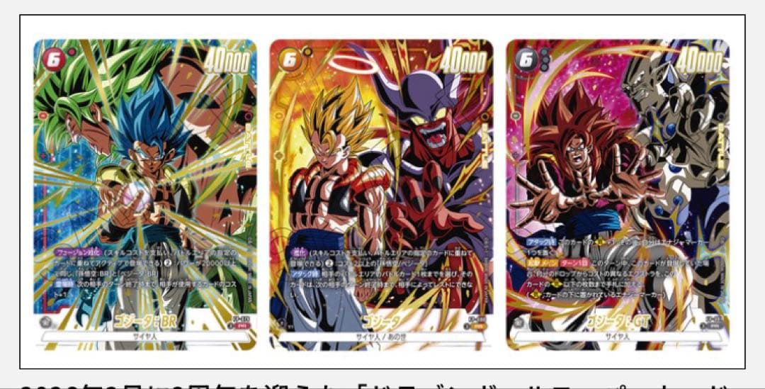 Vジャンプ 激闘のゴジータパック×4