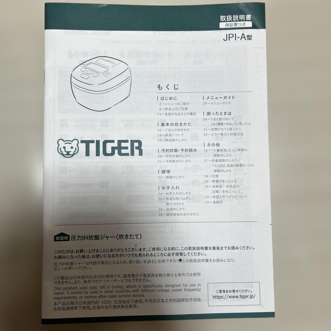 TIGER JP-A 炊飯器　圧力IH 5.5合 多機能