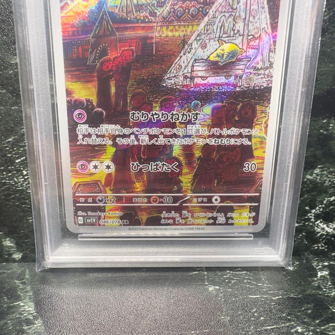 スリープ ar psa10