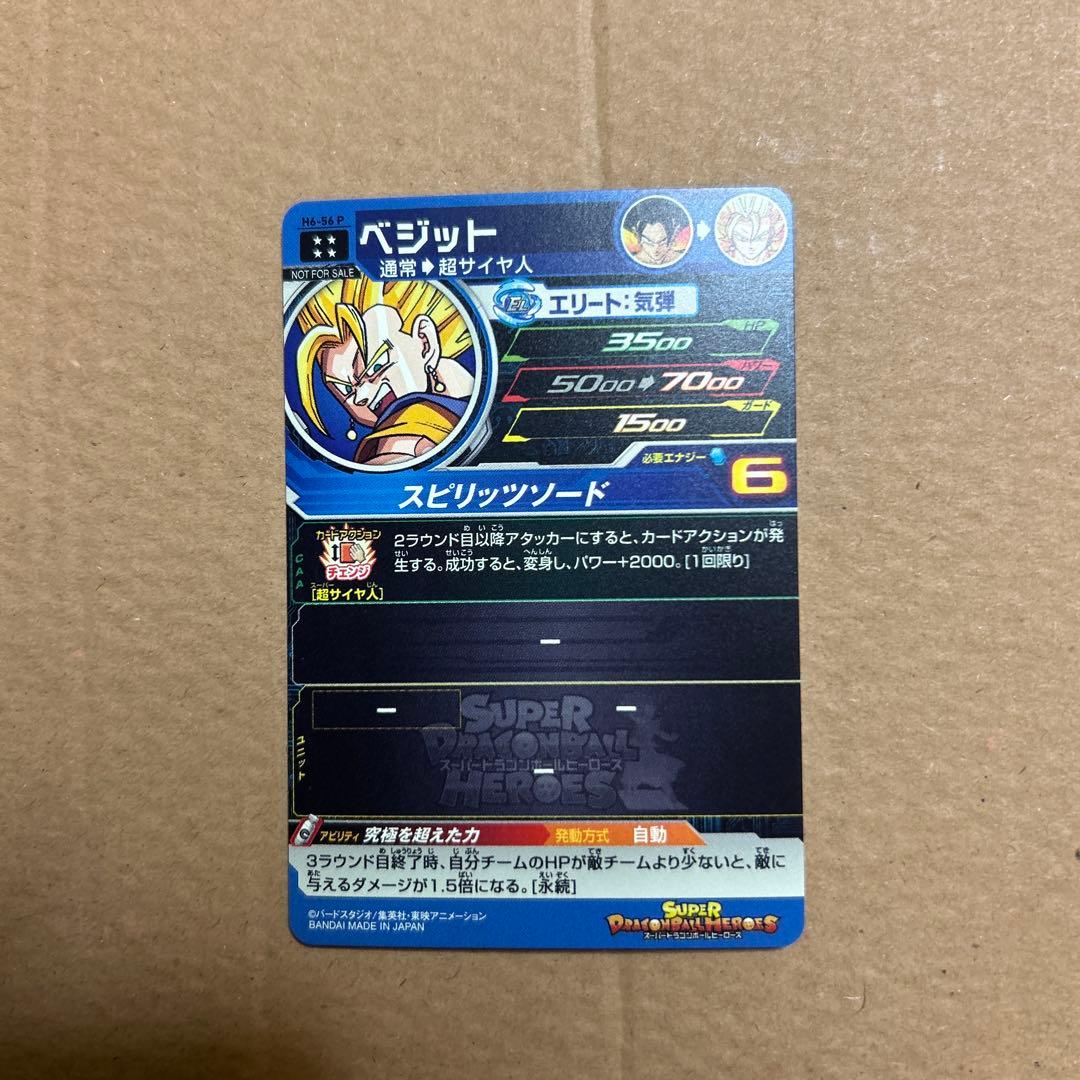 スーパードラゴンボールヒーローズ h6-56p