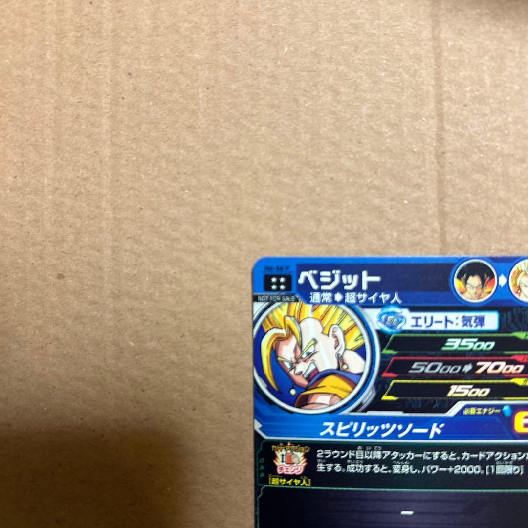 スーパードラゴンボールヒーローズ h6-56p