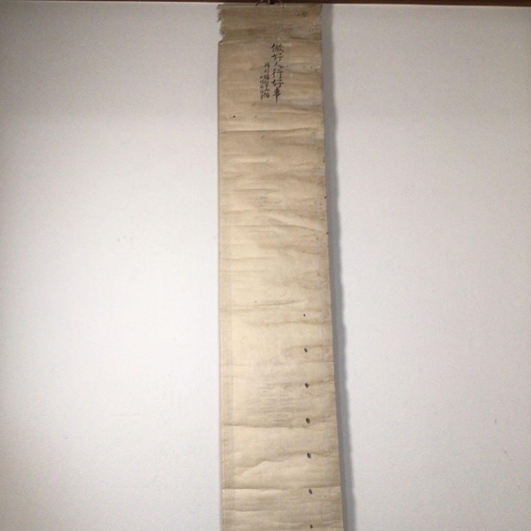 No3870掛軸　中国美術　拓本　関羽書　一行書　倣好人行好事　裏書有　送料無料