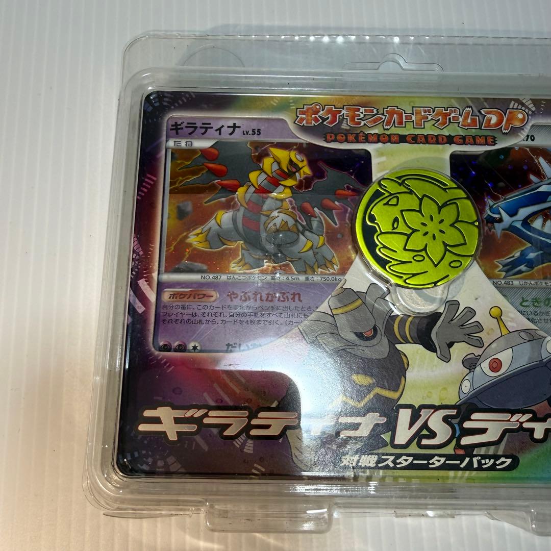 ポケモンカードゲームDP ギラティナVSディアルガ 対戦スターターパック