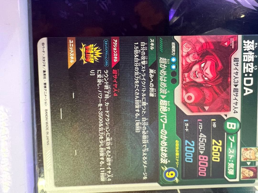 sdv5-055 孫悟空:DA パラレル　ドラゴンボールスーパーダイバーズ