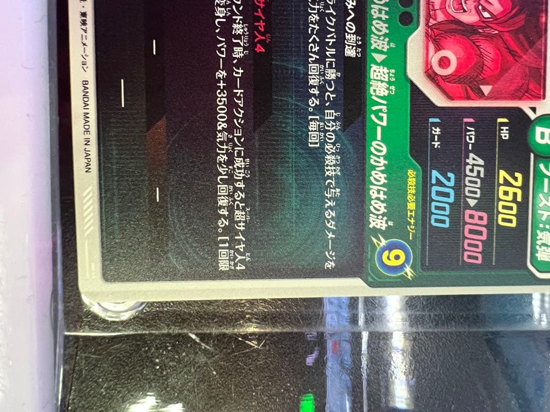 sdv5-055 孫悟空:DA パラレル　ドラゴンボールスーパーダイバーズ