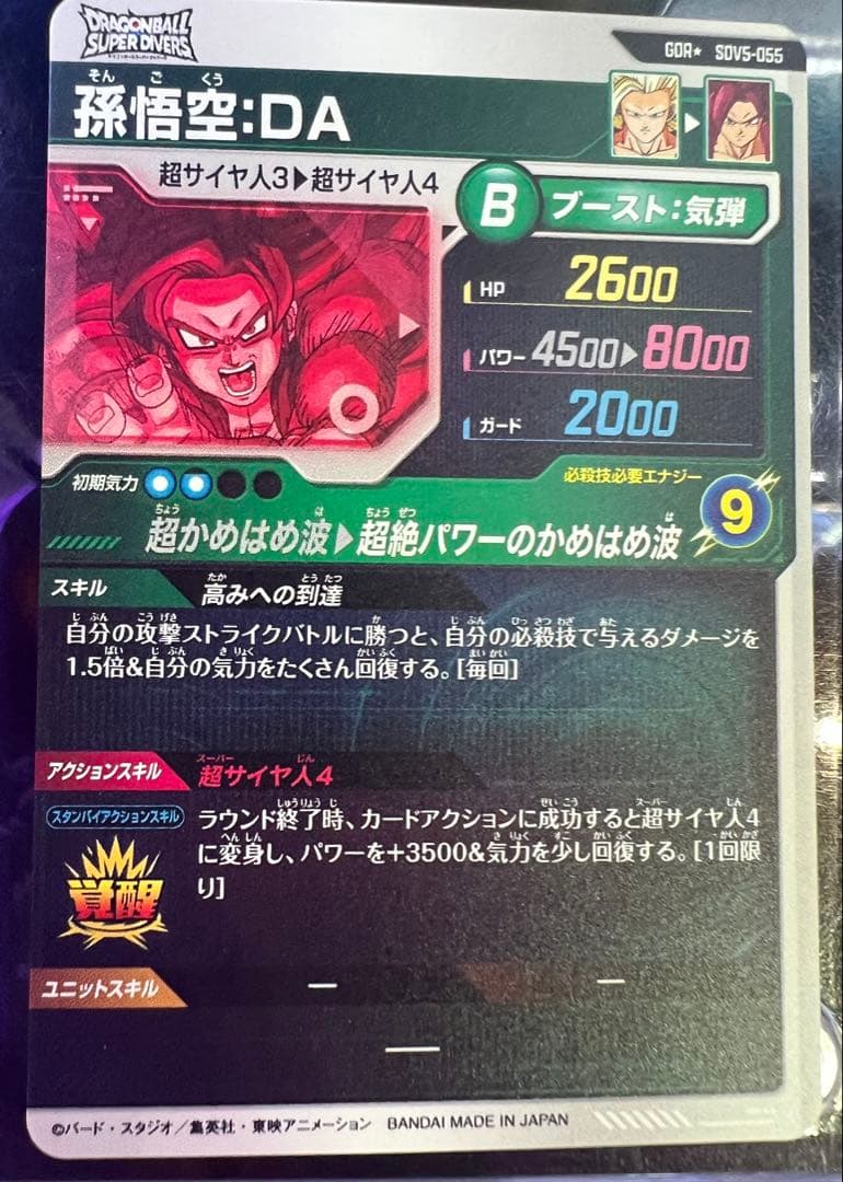sdv5-055 孫悟空:DA パラレル　ドラゴンボールスーパーダイバーズ