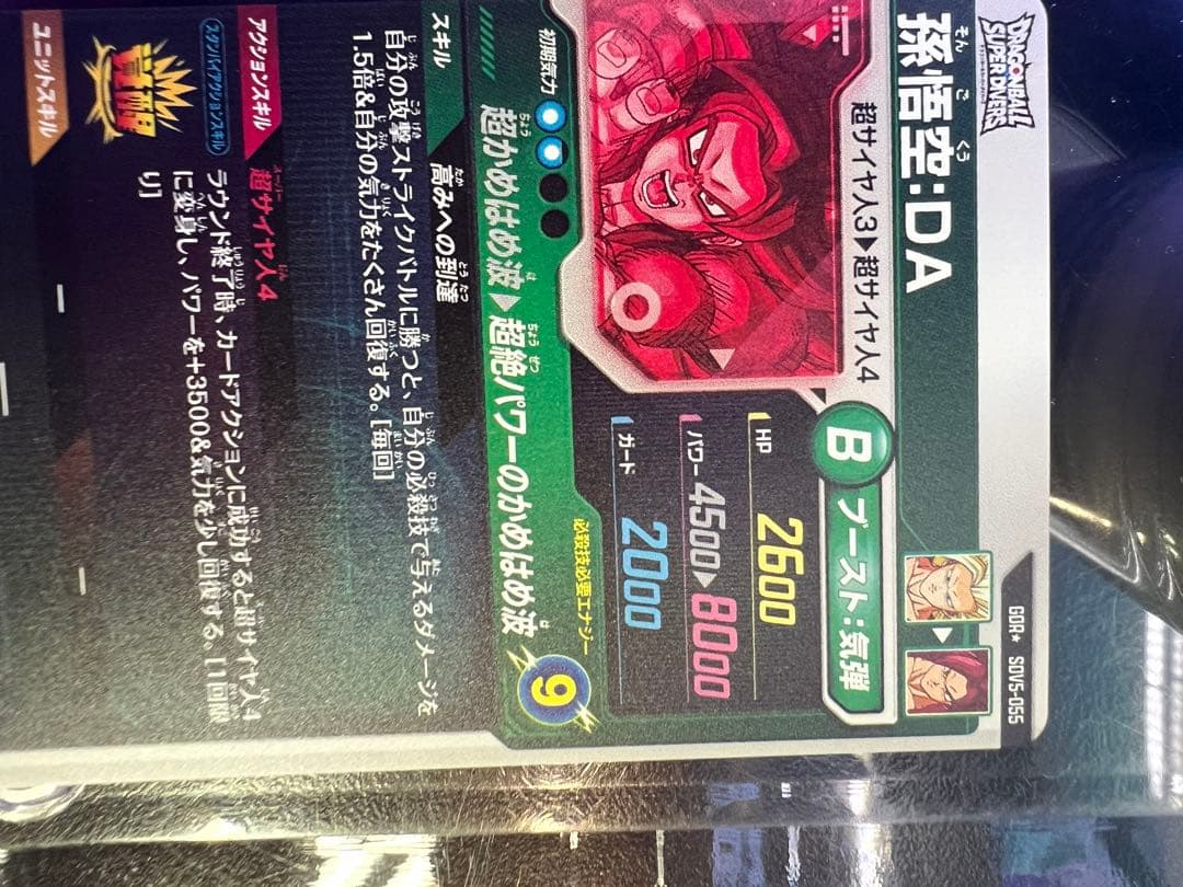 sdv5-055 孫悟空:DA パラレル　ドラゴンボールスーパーダイバーズ