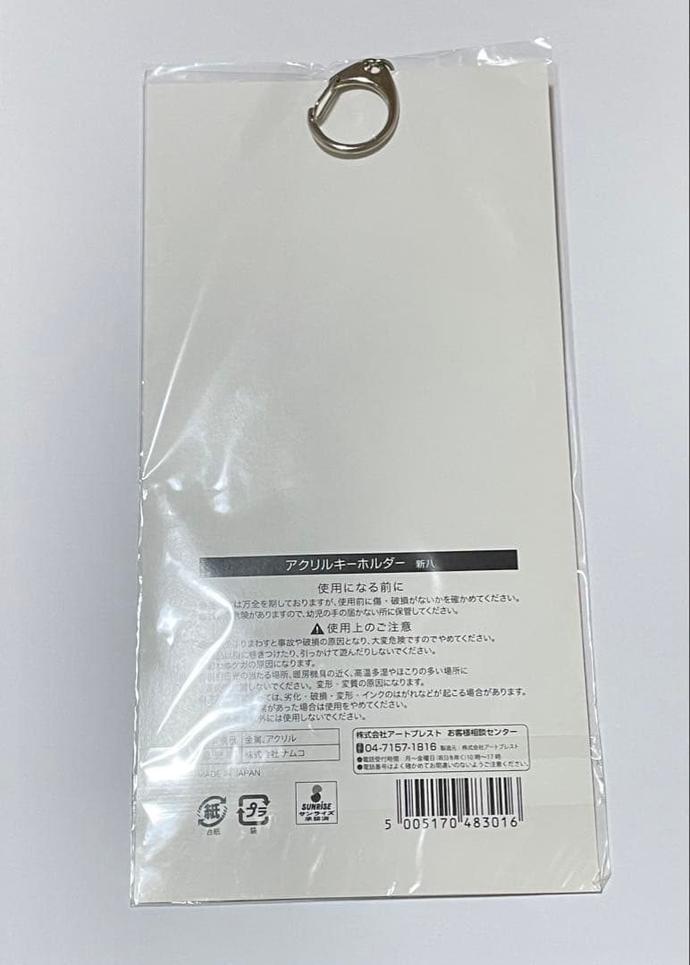 【銀魂】志村新八 アクリルキーホルダー 1個【花鳥風月】