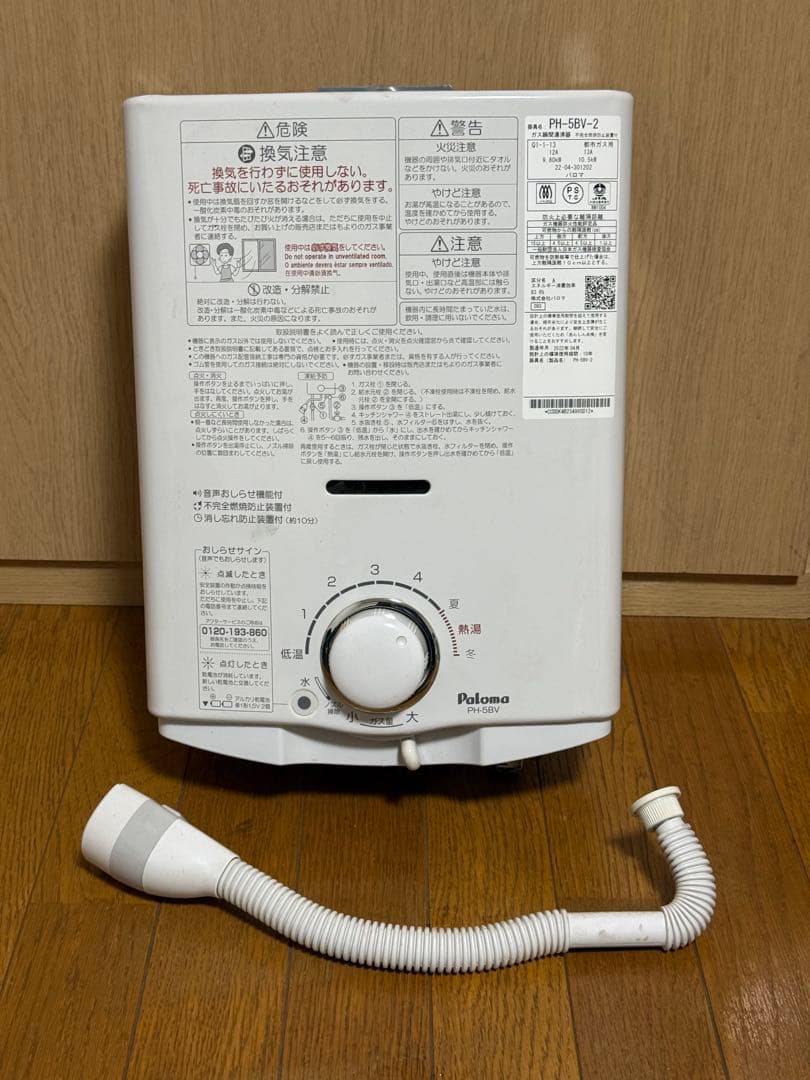 Paloma PH-5BV-2 LPガス湯沸器