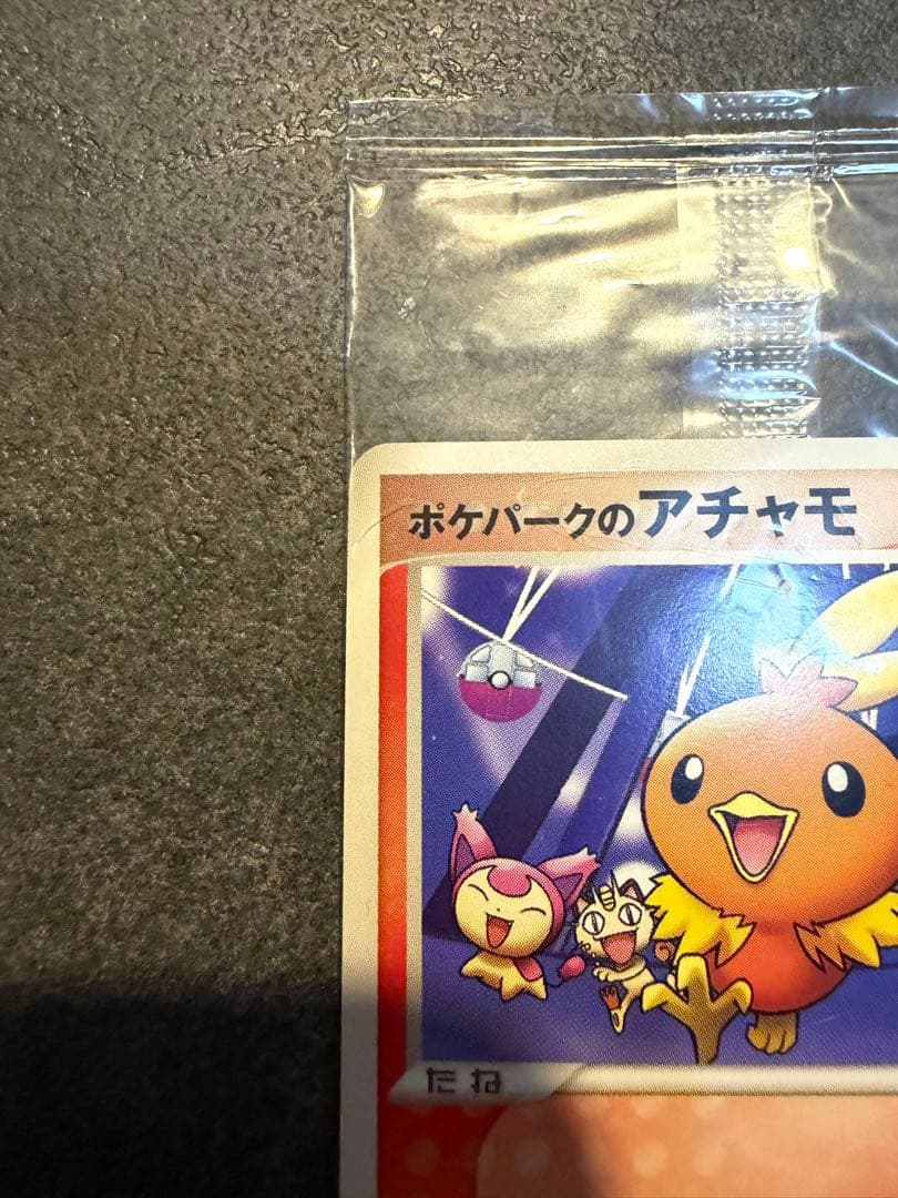 ポケパークのアチャモ 047/PCG-P