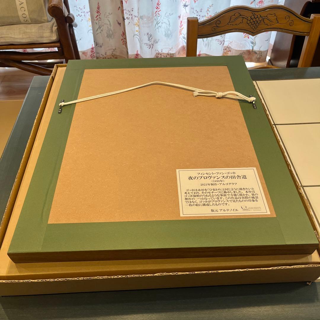 ゴッホ 夜のプロヴァンスの田舎道 糸杉 アルゴグラフ