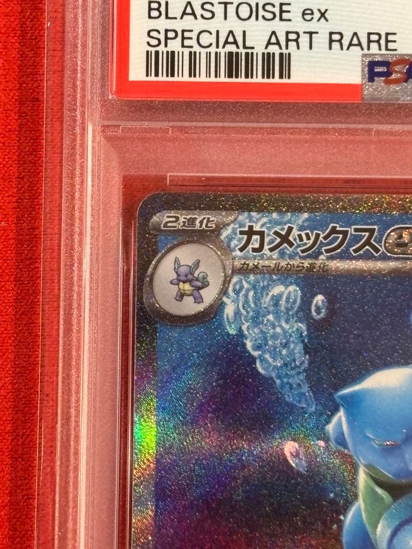 【絶版】【PSA10】カメックスex SAR[SV2a 202/165]