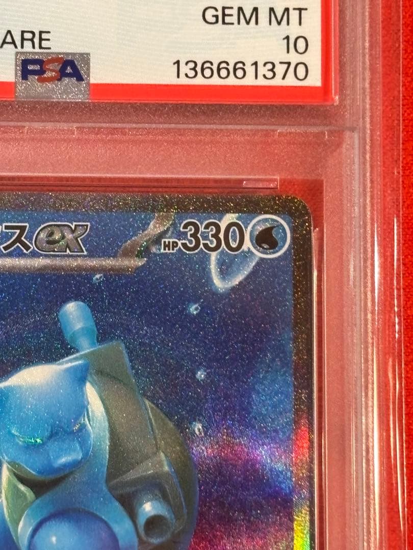 【絶版】【PSA10】カメックスex SAR[SV2a 202/165]