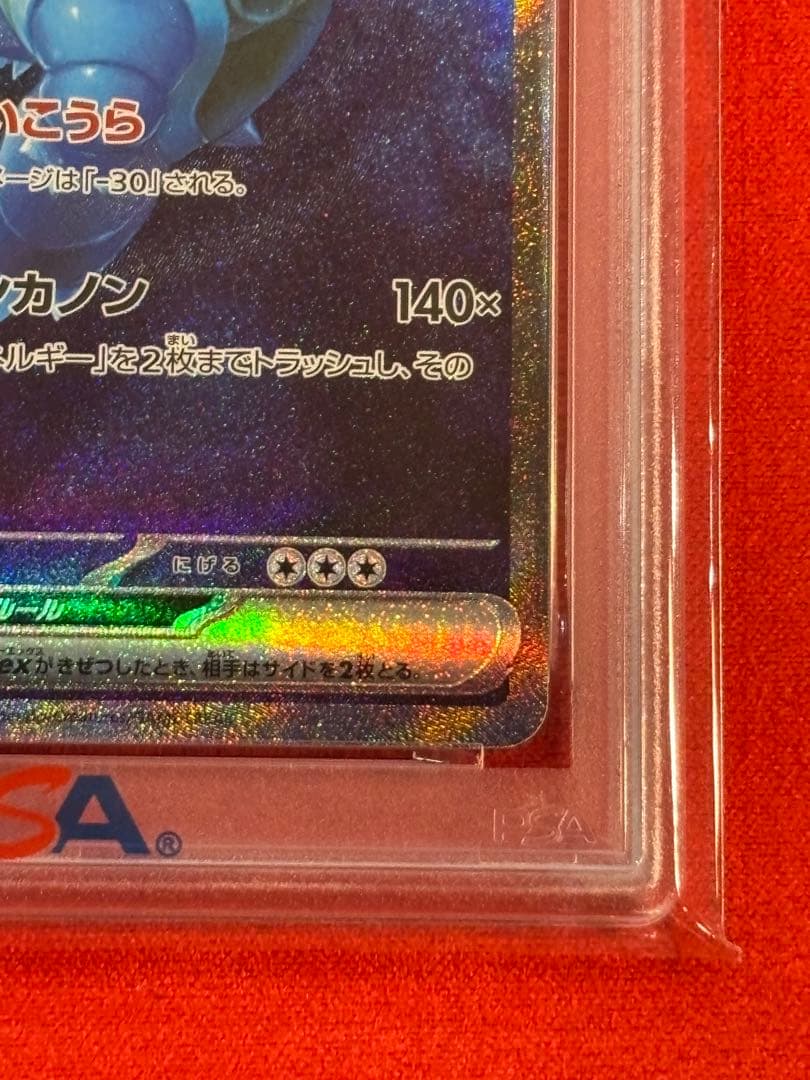 【絶版】【PSA10】カメックスex SAR[SV2a 202/165]