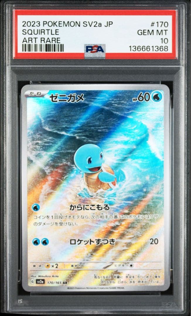 【絶版】【PSA10】カメックスex SAR[SV2a 202/165]