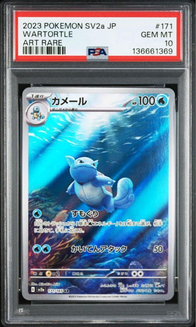 【絶版】【PSA10】カメックスex SAR[SV2a 202/165]