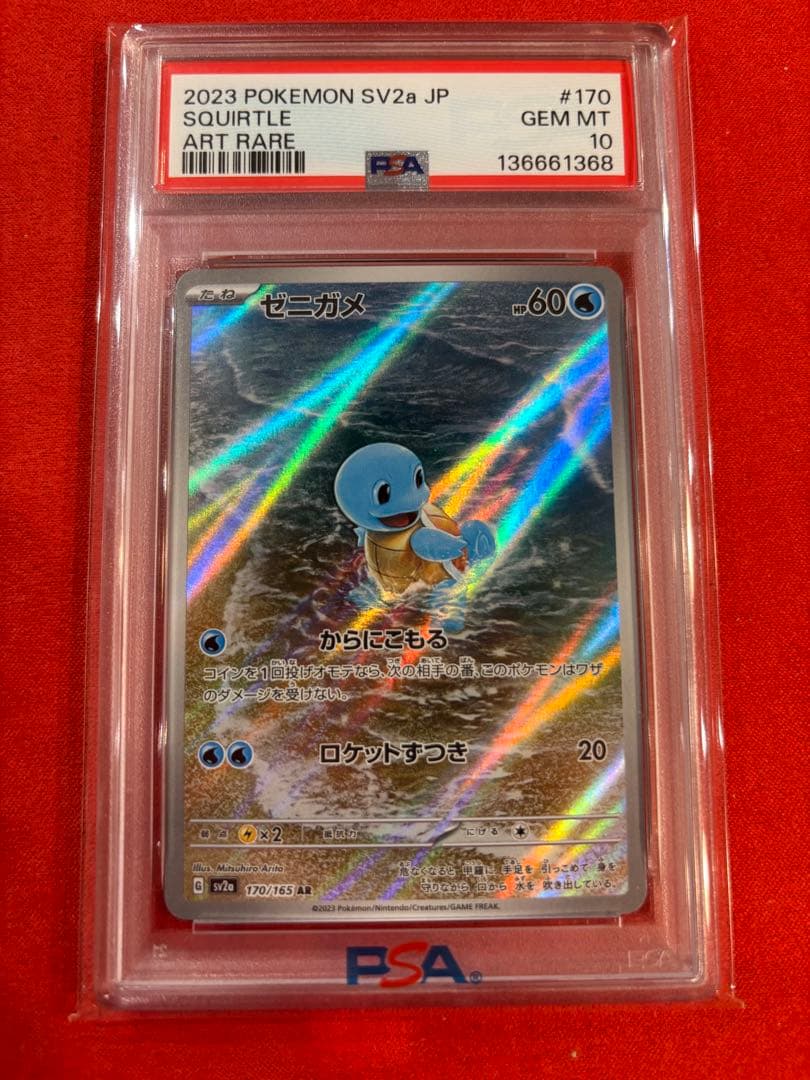 【絶版】【PSA10】カメックスex SAR[SV2a 202/165]