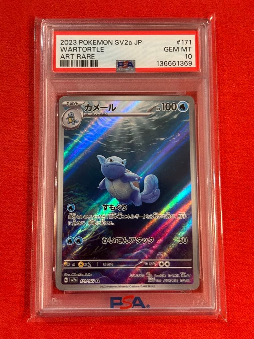 【絶版】【PSA10】カメックスex SAR[SV2a 202/165]