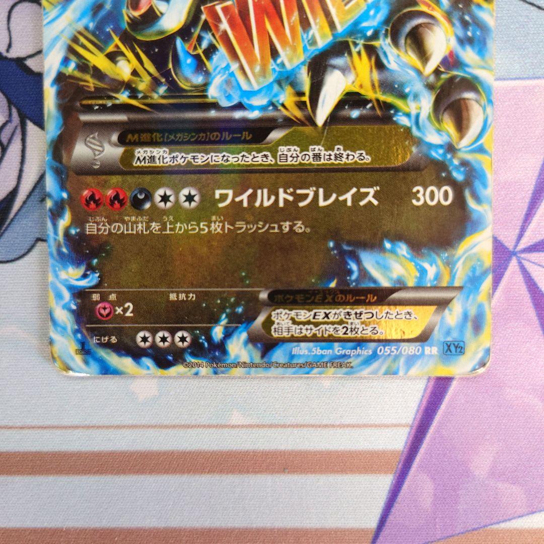ポケモンカード MリザードンEX XY　②
