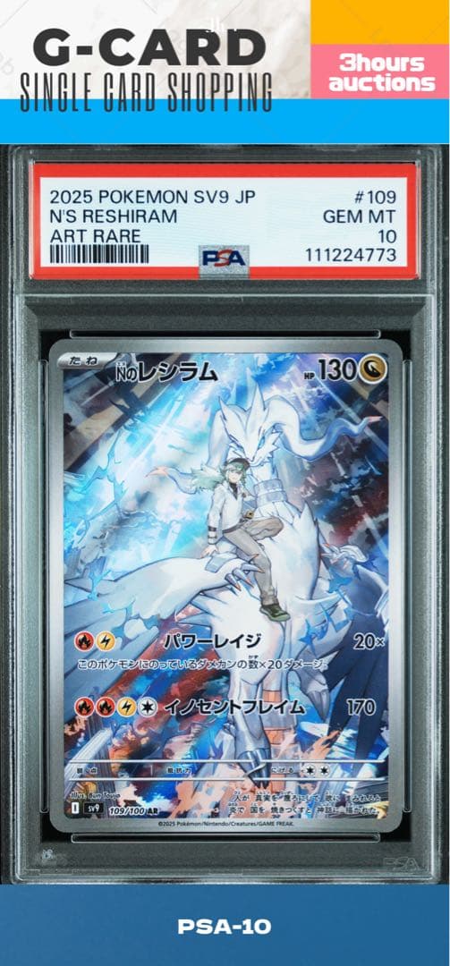 り*そ様 【バトルパートナーズ】Nのレシラム《PSA10》