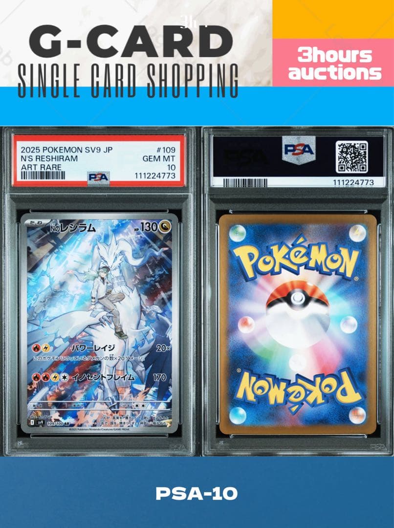 り*そ様 【バトルパートナーズ】Nのレシラム《PSA10》