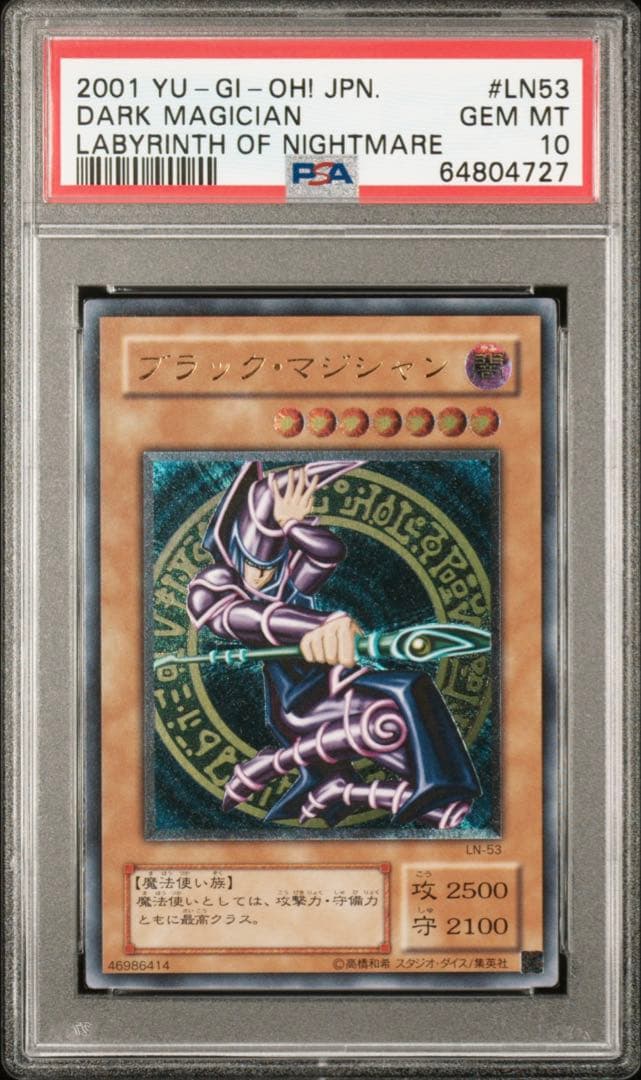 ブラック・マジシャン　レリーフ　psa10