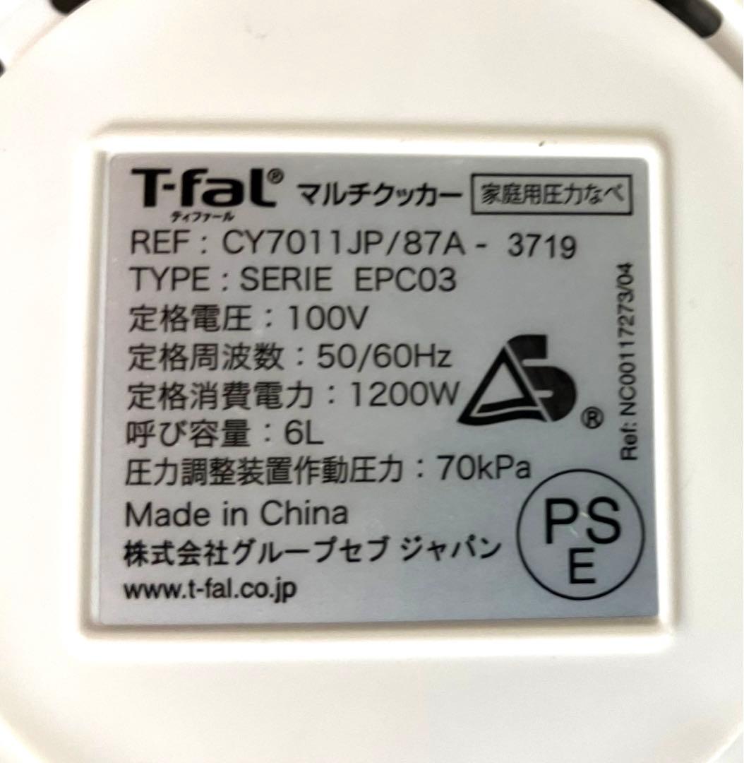 新品未使用 送料無料 T-fal 電気圧力鍋 クックフォーミー CY7011JP
