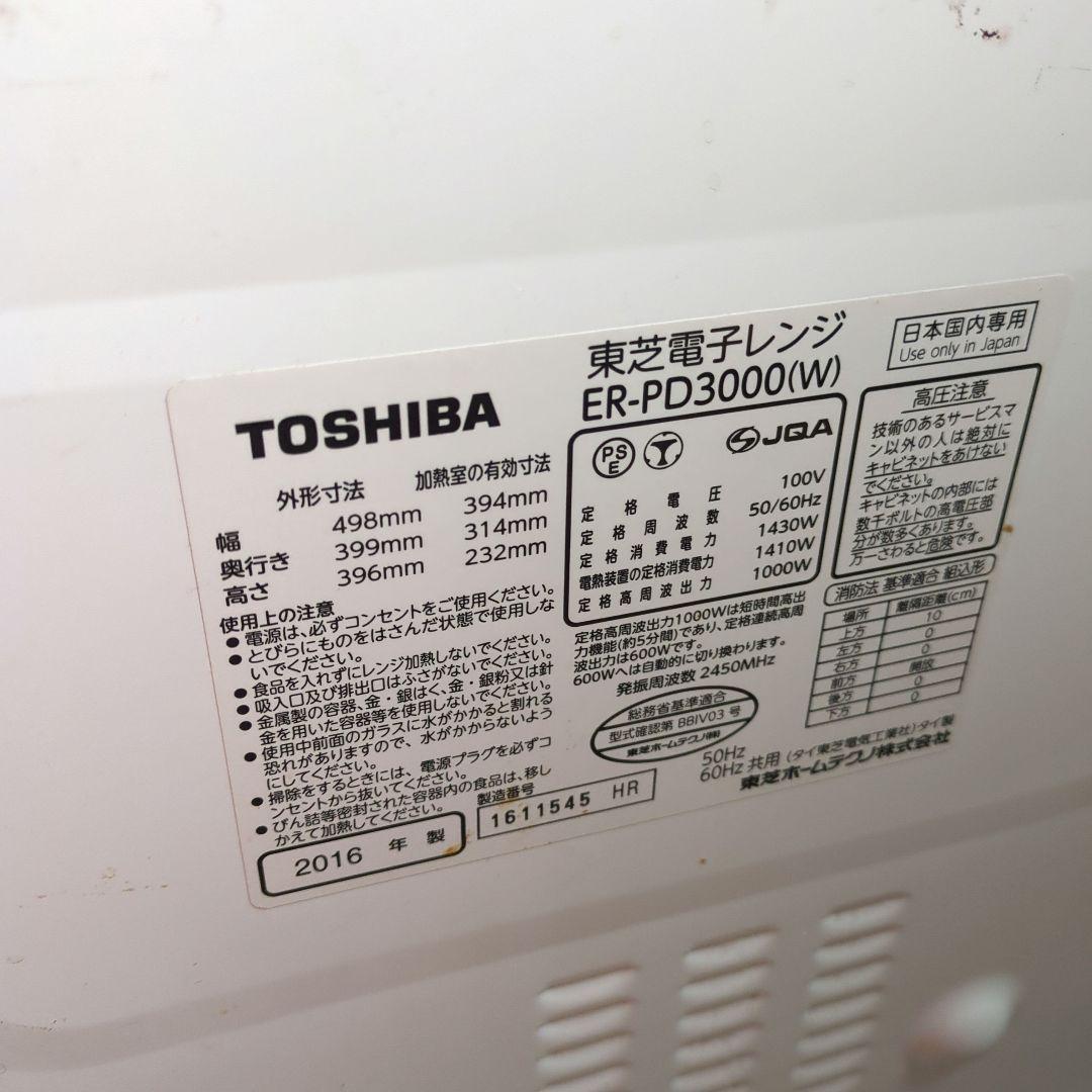 [ジャンク品]東芝 石窯ドーム過熱水蒸気オーブンレンジ ER-RD3000(W)