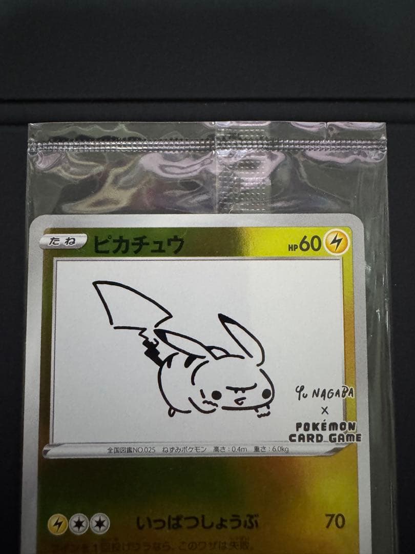 未開封　ポケモンカード　ピカチュウ　いっぱつしょうぶ