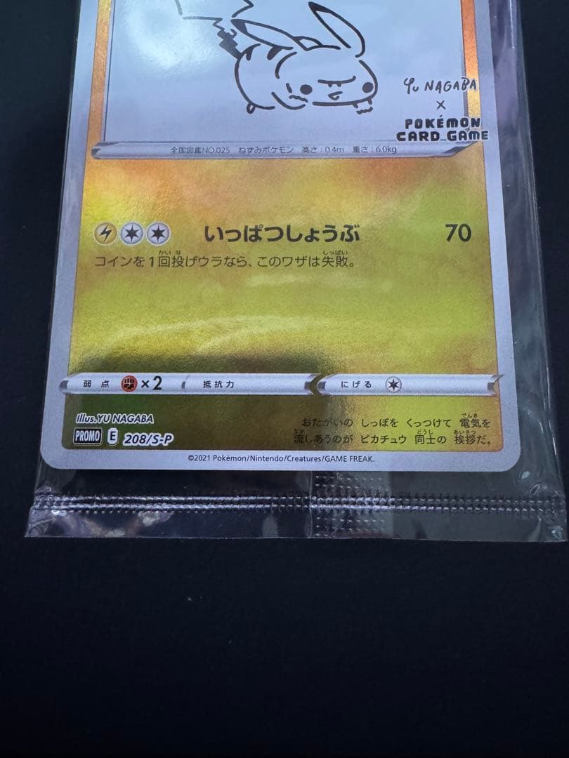 未開封　ポケモンカード　ピカチュウ　いっぱつしょうぶ