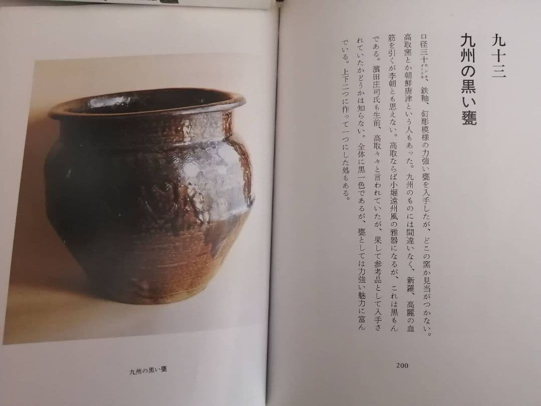 九州の民陶　鉄釉釘彫文様壺