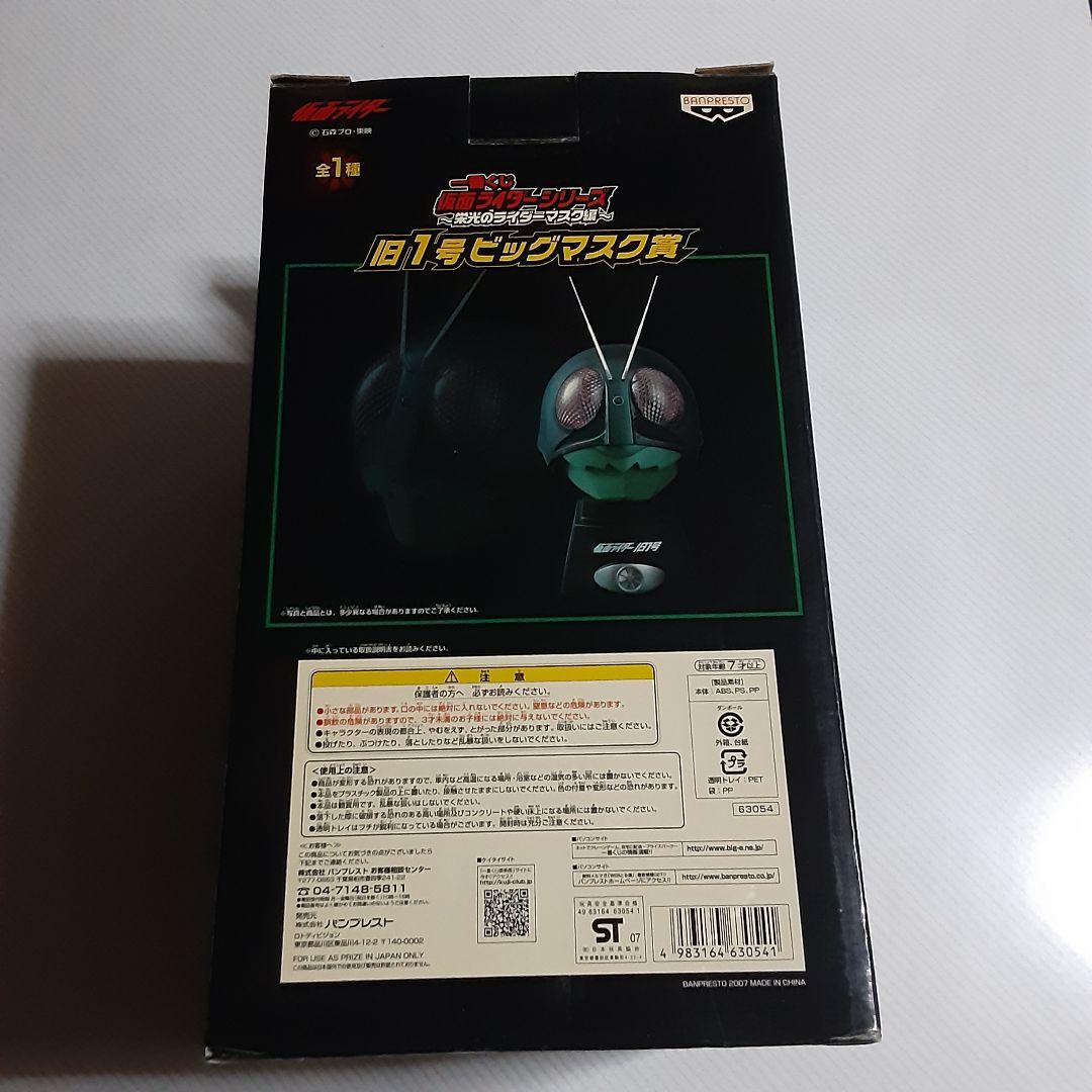 値下げ❗ 一番くじ 仮面ライダー旧1号ビッグマスク賞