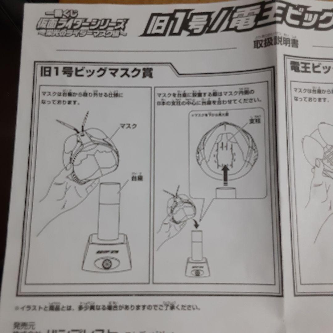 値下げ❗ 一番くじ 仮面ライダー旧1号ビッグマスク賞
