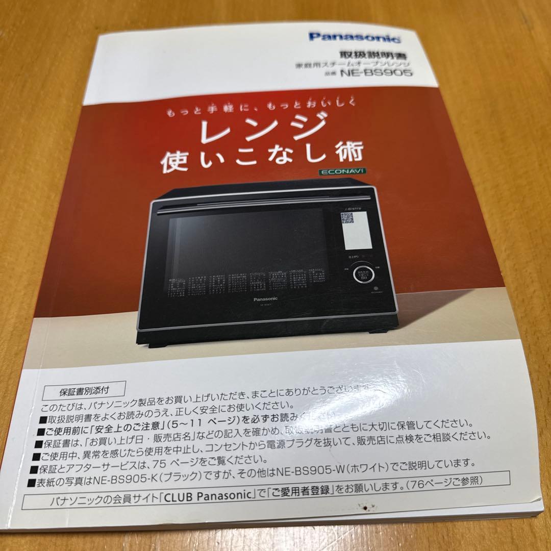 Panasonicビストロ オーブンレンジ NE-BS905-K ジャンク