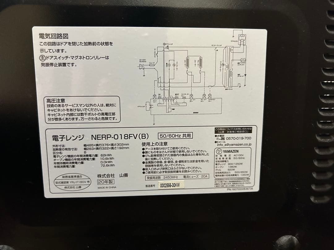 【値下げしました】YAMAZEN 電子レンジ NERP-Q18FV(B)