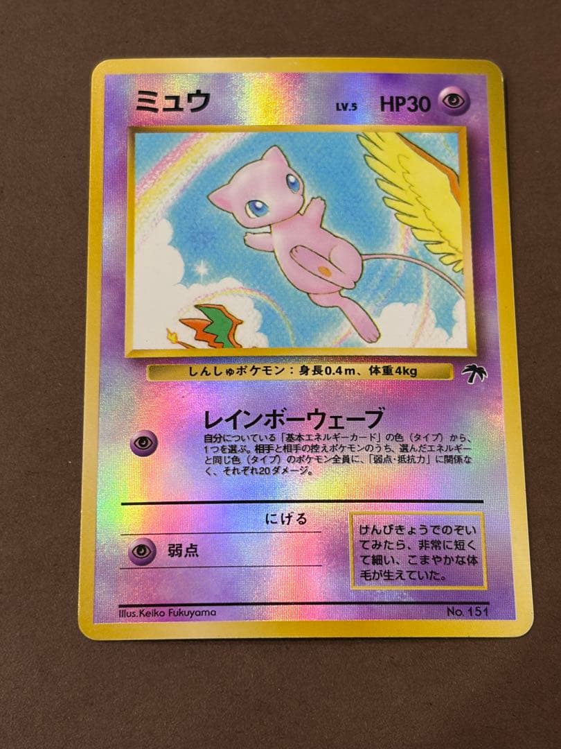 ポケモンカード旧裏サザンアイランドミュウ当時物